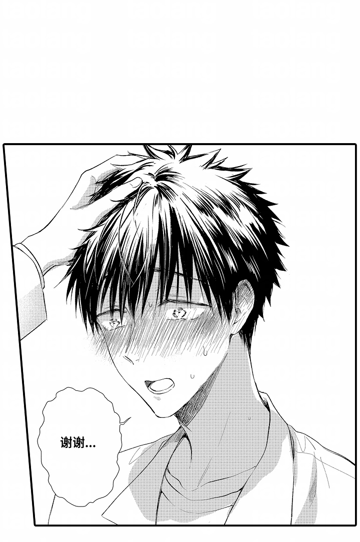 爱哭鬼翊崽合集漫画,第16章：领域2图