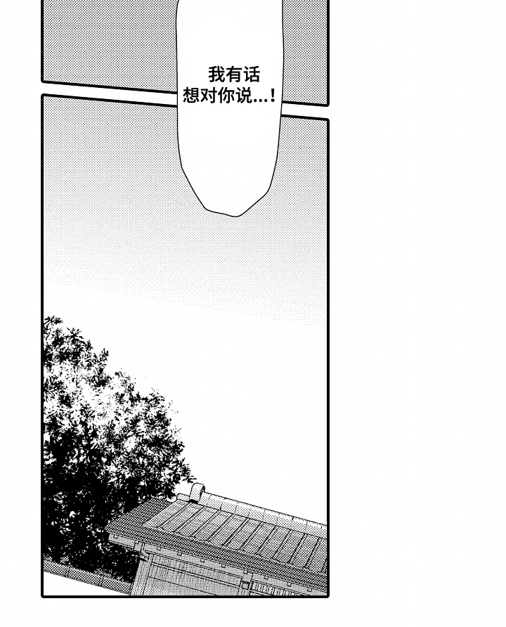 爱哭鬼与狼漫画,第9章：好消息1图