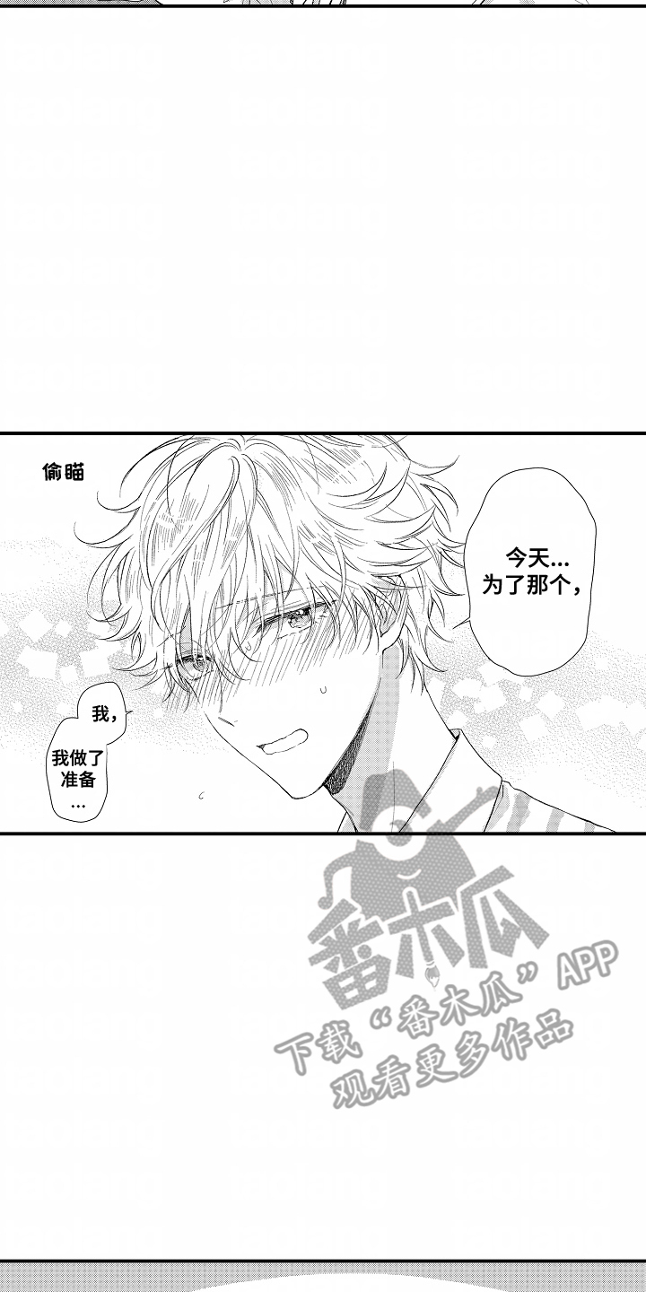 爱哭鬼是什么意思漫画,第13章：做了准备4图