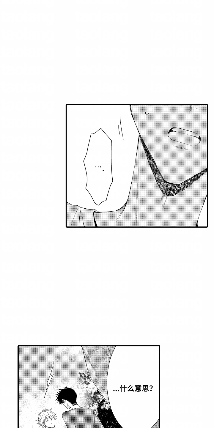 爱哭鬼与狼漫画,第10章：插花2图