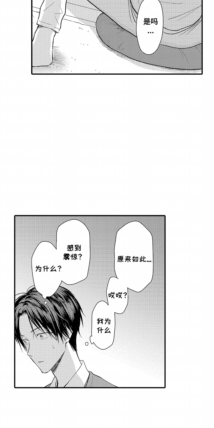 爱哭鬼翊崽合集漫画,第21章：安静2图