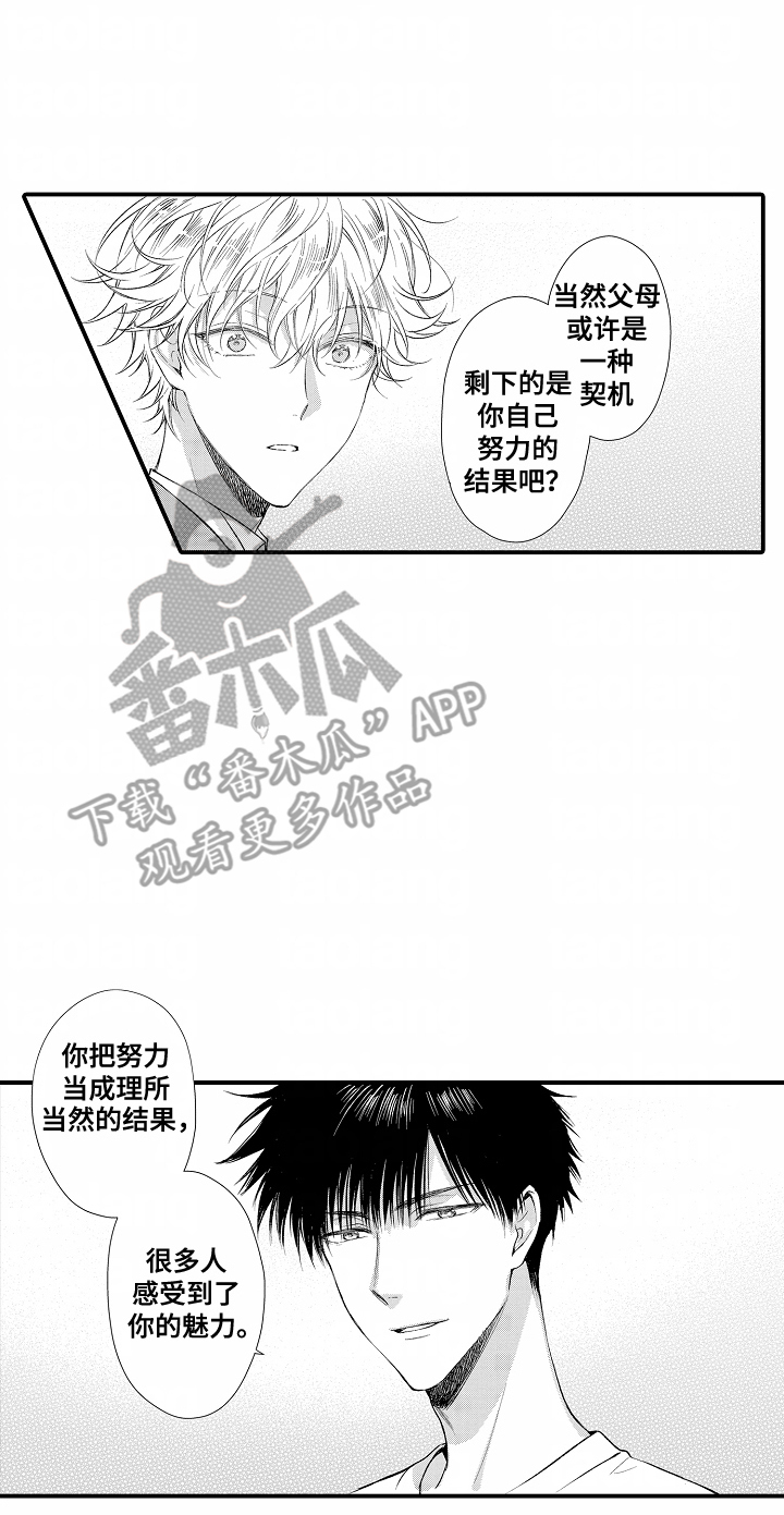 爱哭鬼与狼漫画,第6章：努力1图