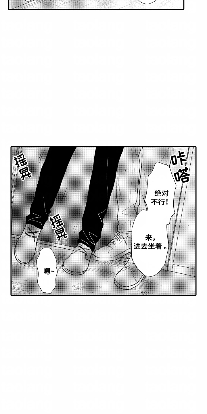 爱哭鬼与狼漫画,第23章：碰巧5图