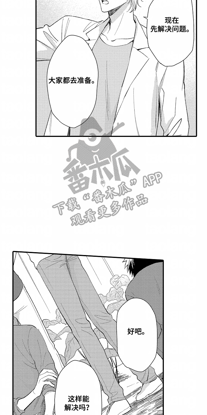 爱哭鬼与狼漫画,第17章：闯祸1图