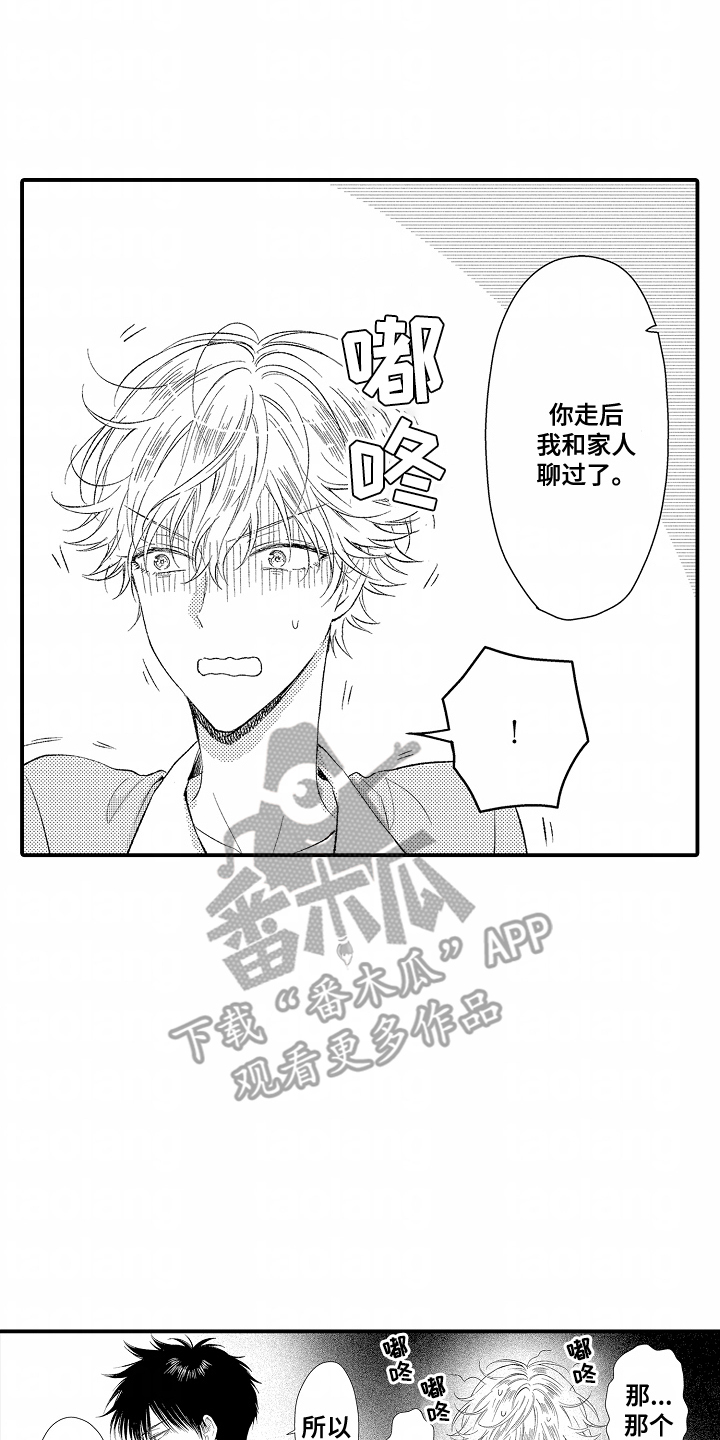 爱哭鬼介绍漫画,第11章：客人1图