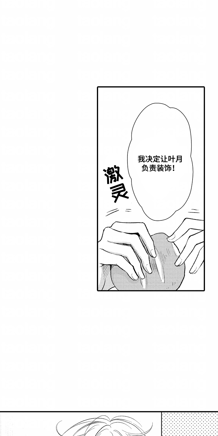 爱哭鬼与狼漫画,第9章：好消息5图