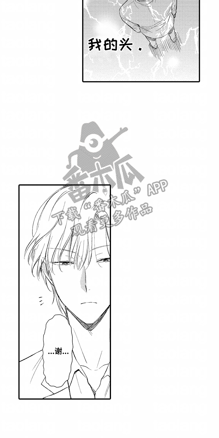 爱哭鬼翊崽合集漫画,第16章：领域1图