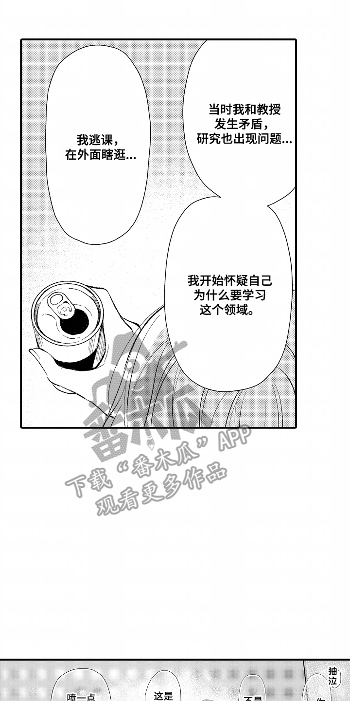 爱哭鬼与狼漫画,第19章：坚持一下4图