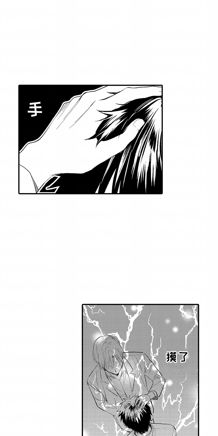 爱哭鬼翊崽合集漫画,第16章：领域5图