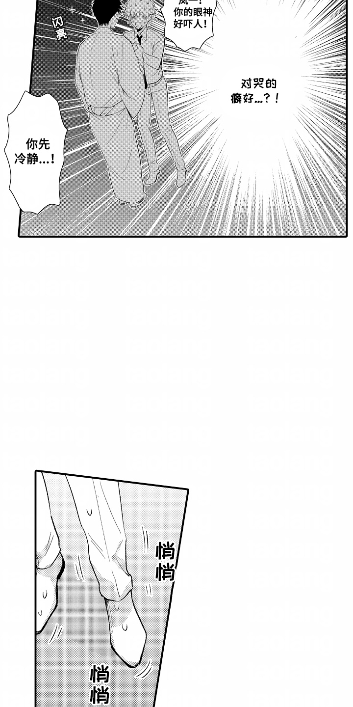 爱哭鬼cp是谁漫画,第2章：癖好3图