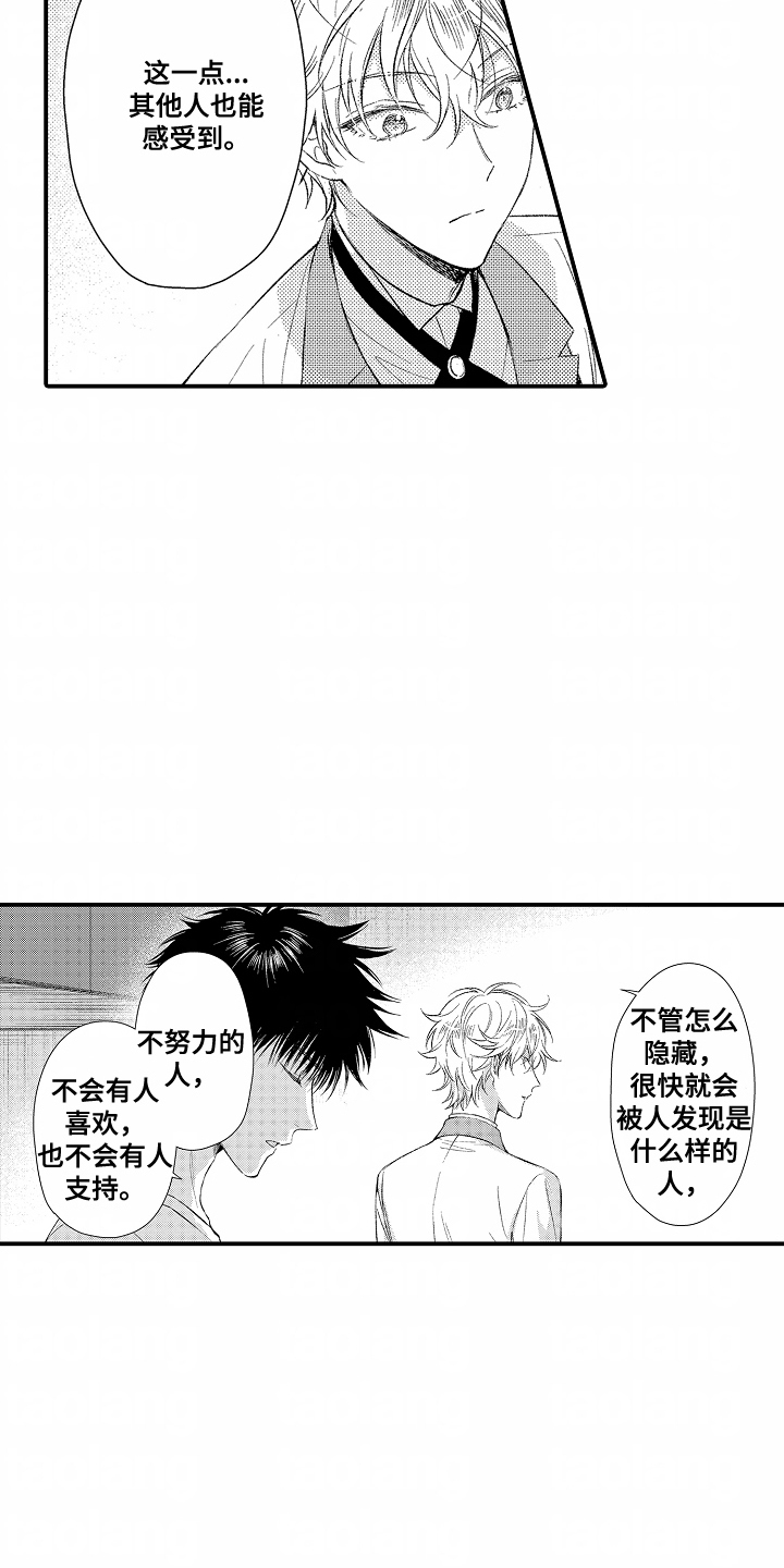 爱哭鬼与狼漫画,第6章：努力5图