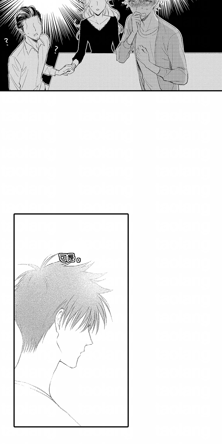 爱哭鬼与狼漫画,第9章：好消息3图