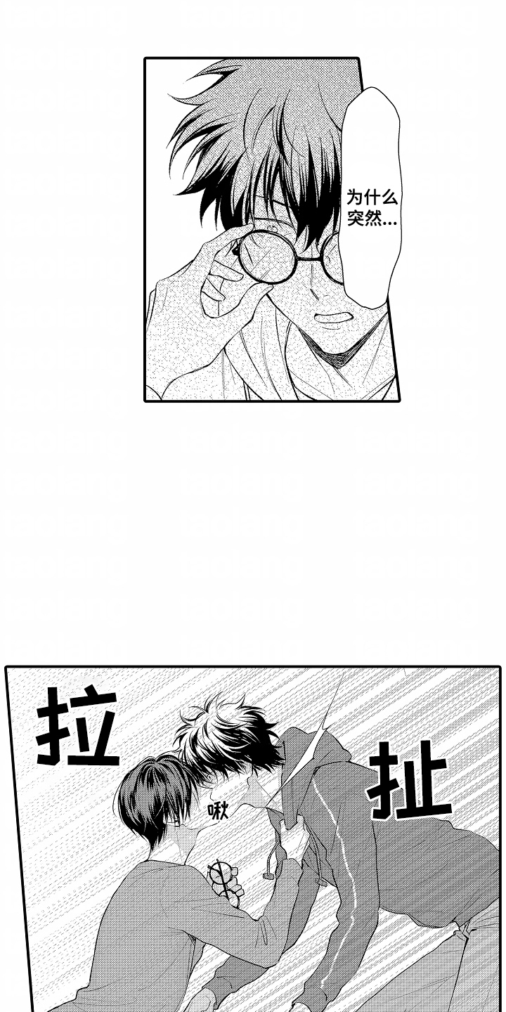 爱哭鬼与狼漫画,第23章：碰巧5图