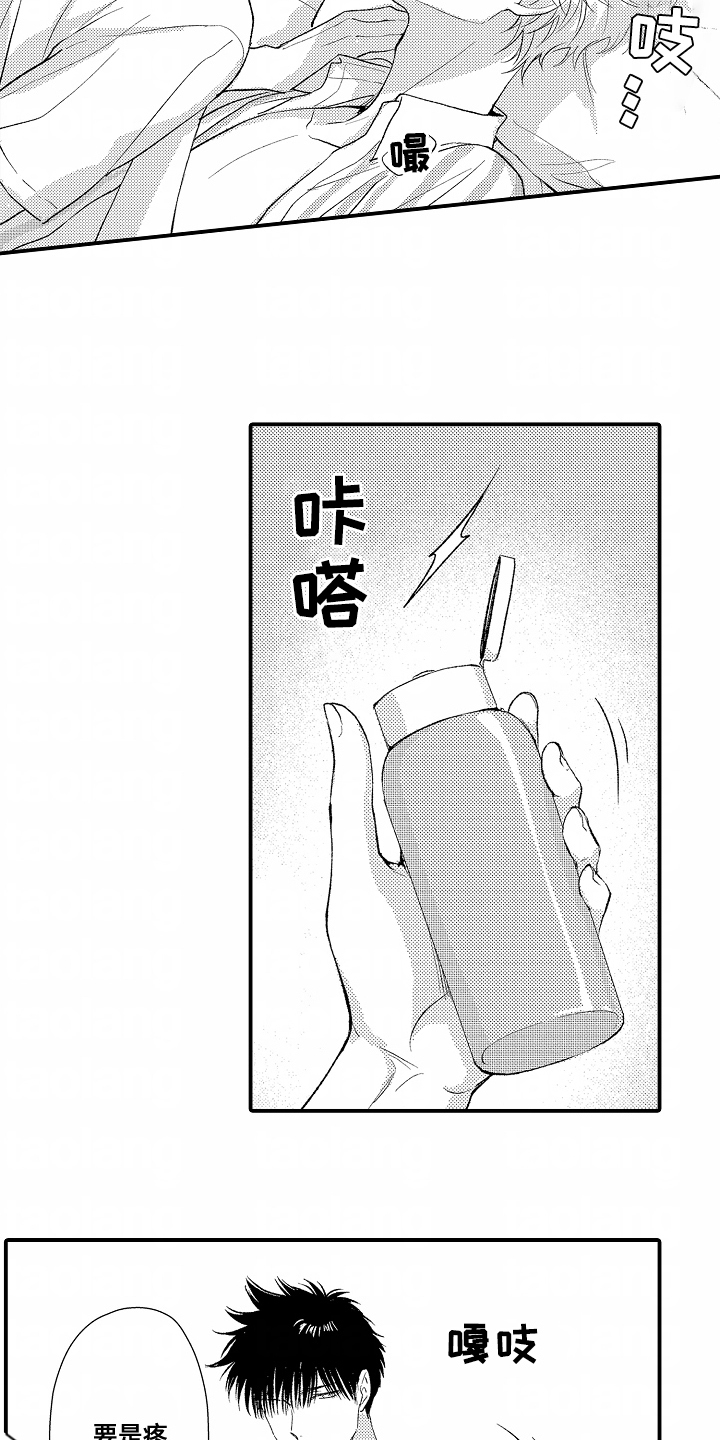 爱哭鬼是什么意思漫画,第13章：做了准备2图