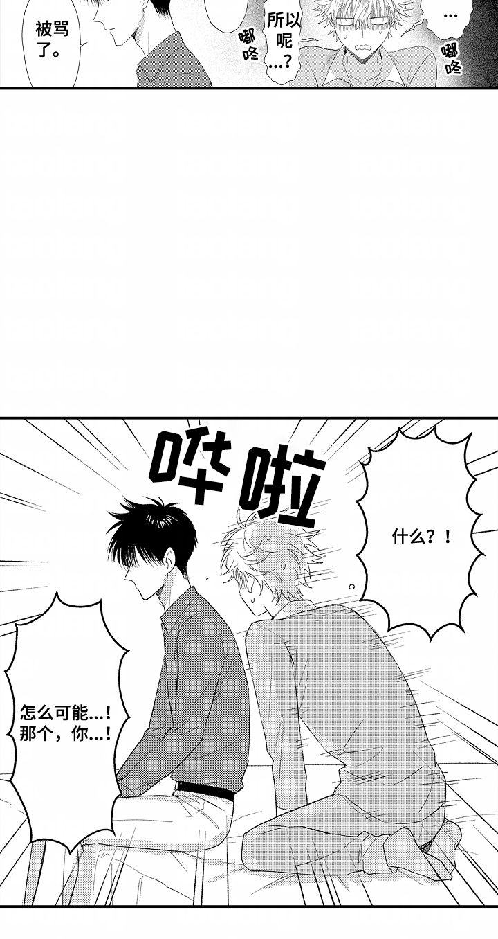 爱哭鬼介绍漫画,第11章：客人2图