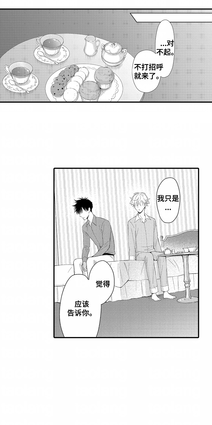 只狼爱哭鬼最后一个材料漫画,第11章：客人5图