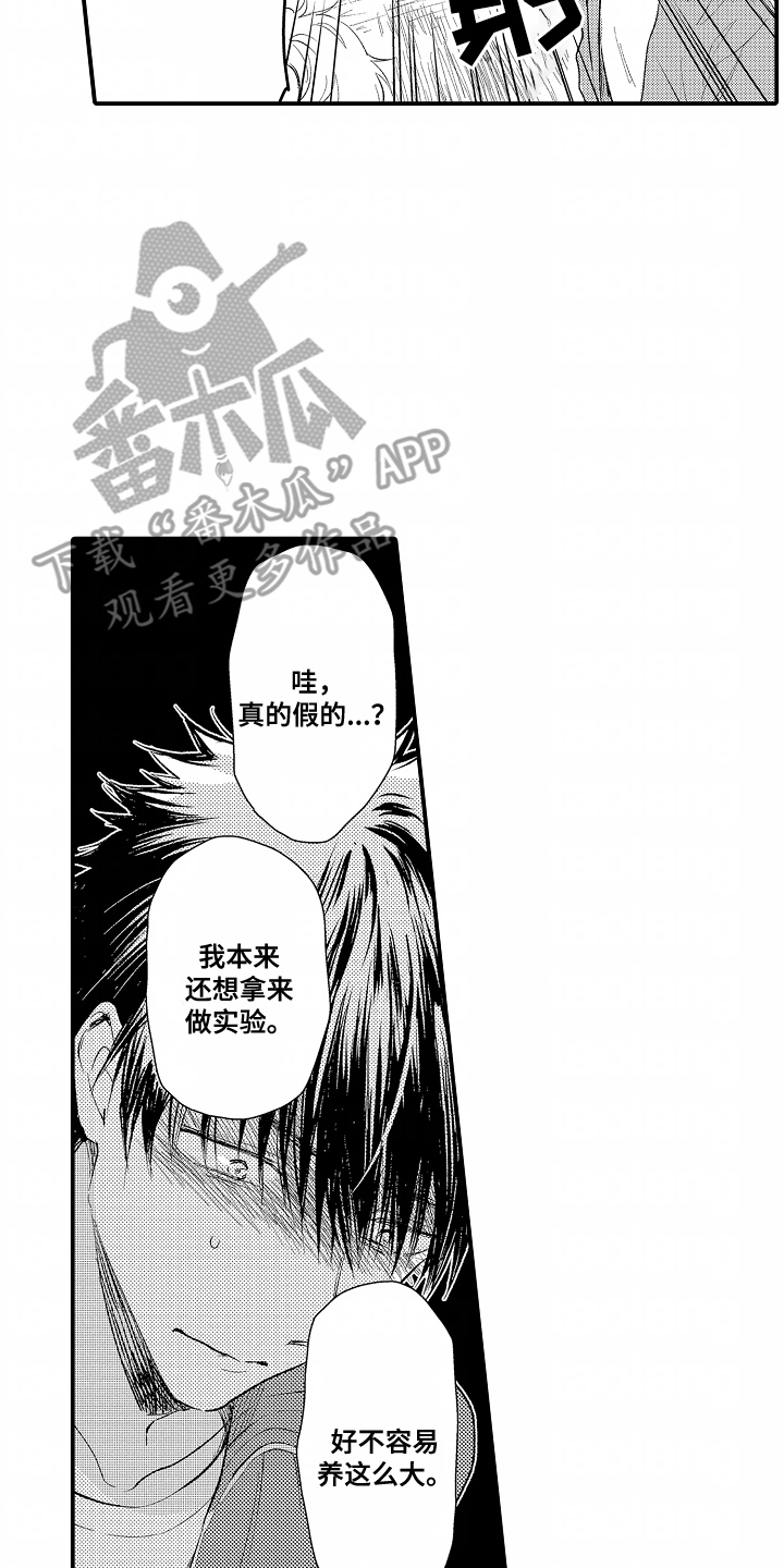 爱哭鬼与狼漫画,第17章：闯祸4图