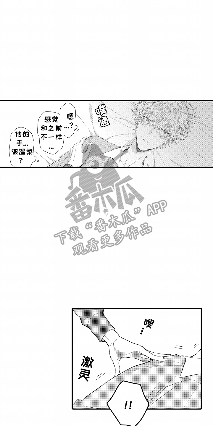 爱哭鬼金挂实战漫画,第12章：不讨厌4图