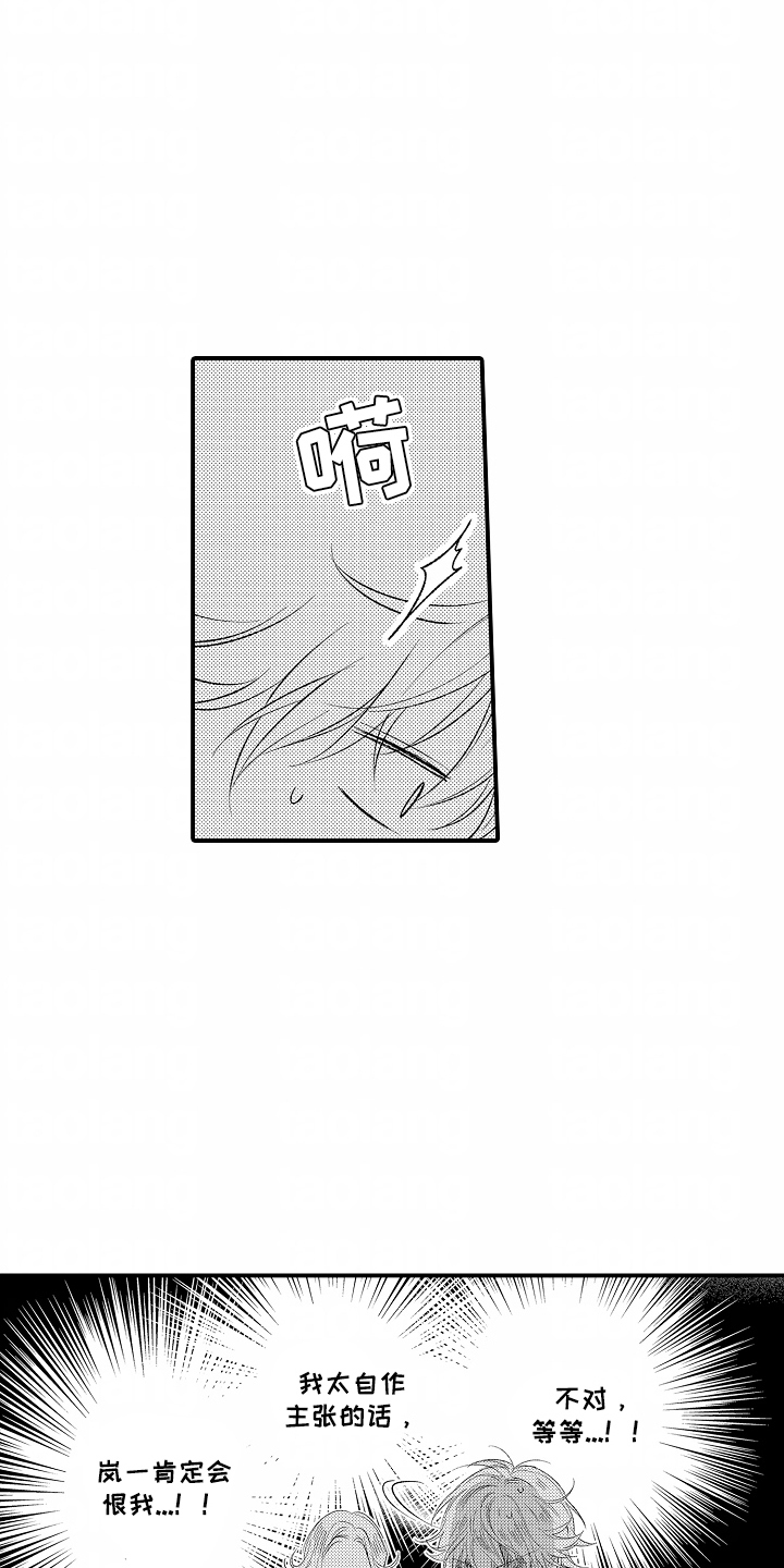 爱哭鬼与狼漫画,第9章：好消息2图