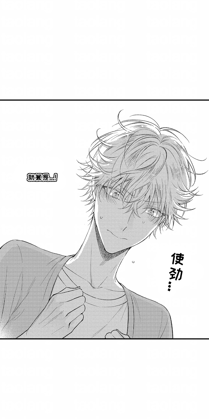 爱哭鬼与狼漫画,第9章：好消息4图