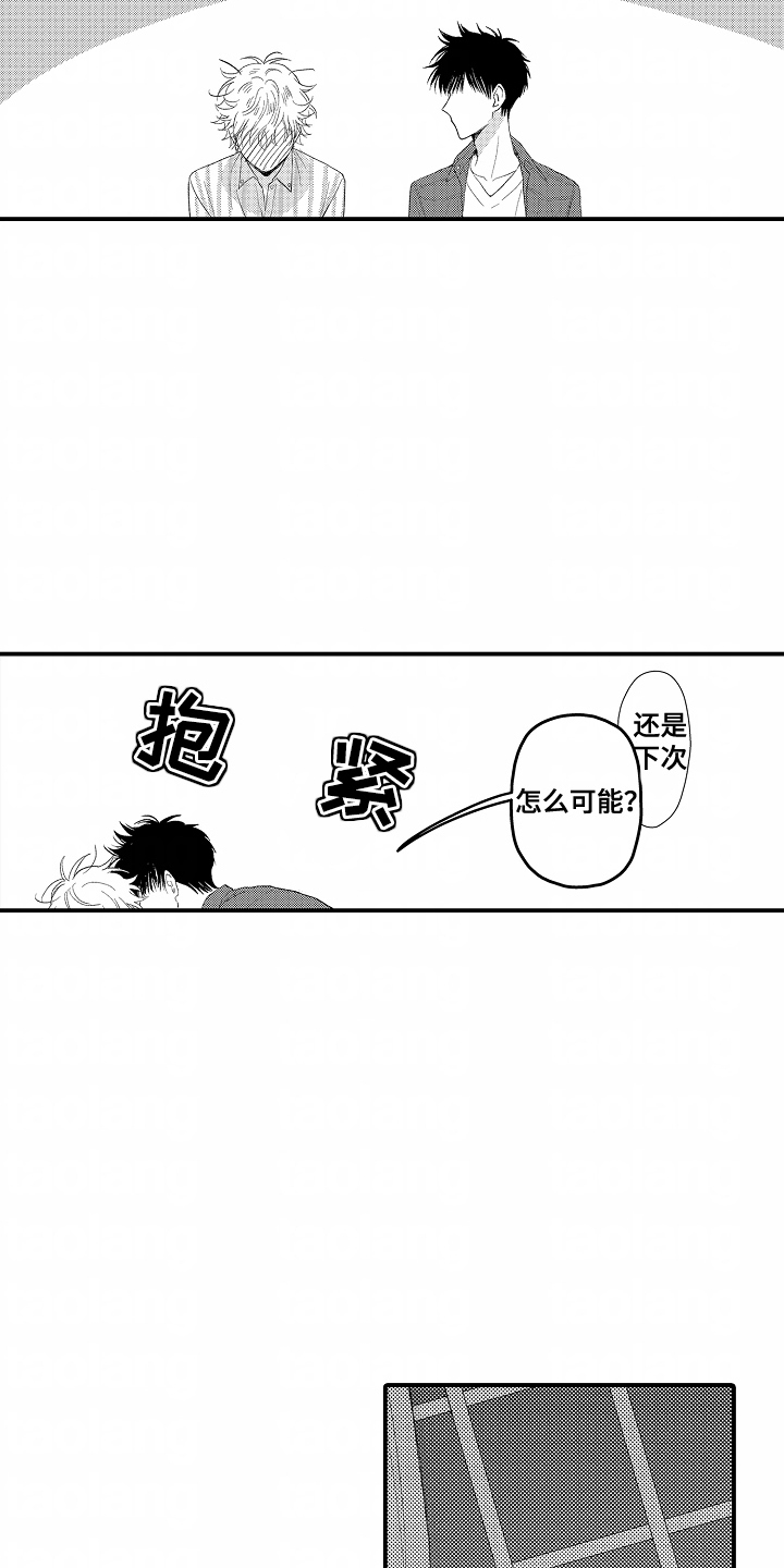 爱哭鬼是什么意思漫画,第13章：做了准备5图