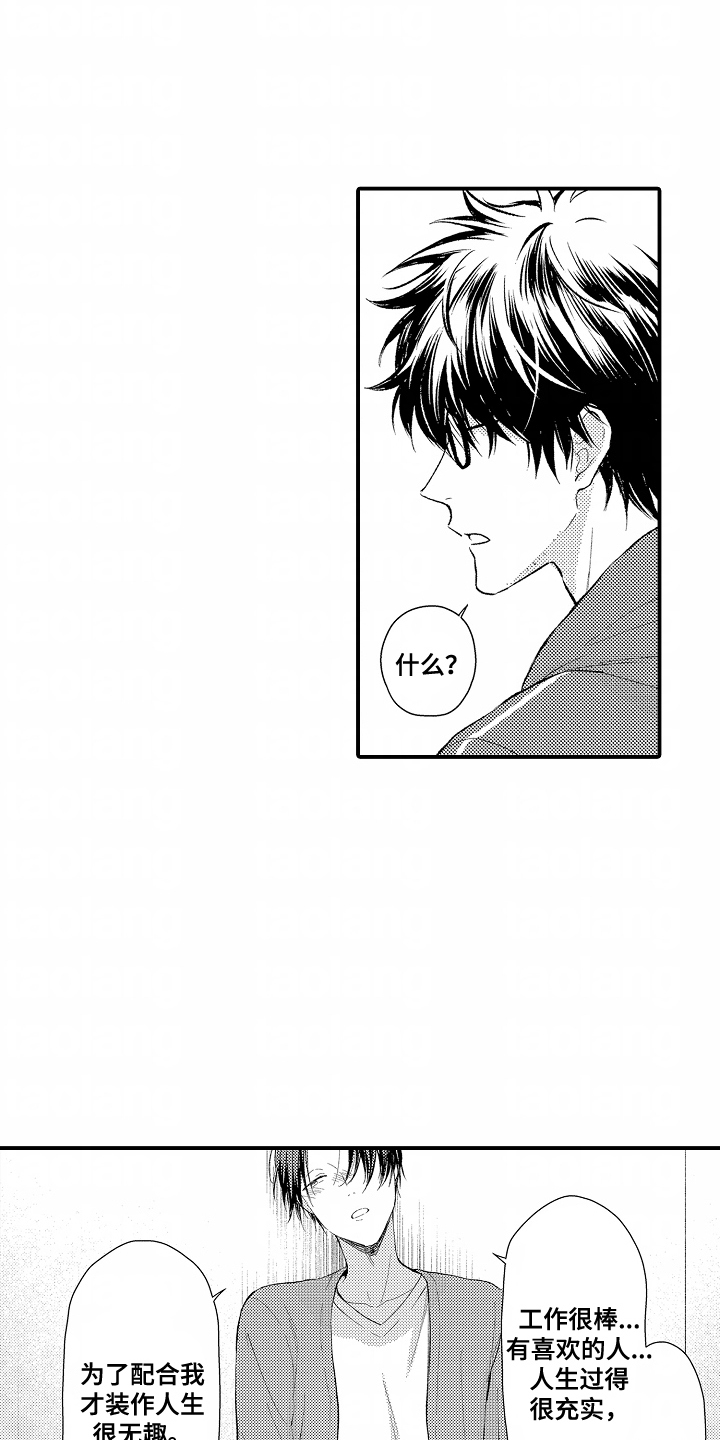 爱哭鬼与狼漫画,第23章：碰巧3图