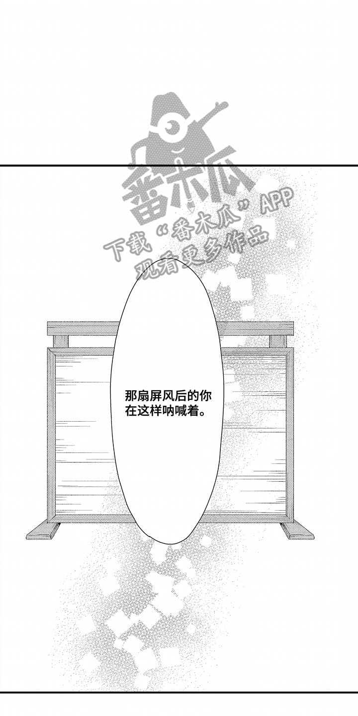 爱哭鬼与狼漫画,第10章：插花1图