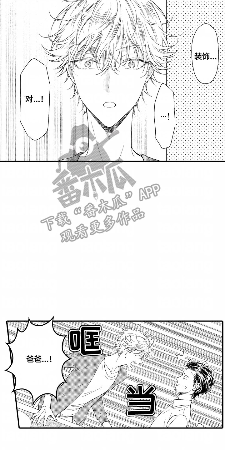 爱哭鬼与狼漫画,第9章：好消息1图