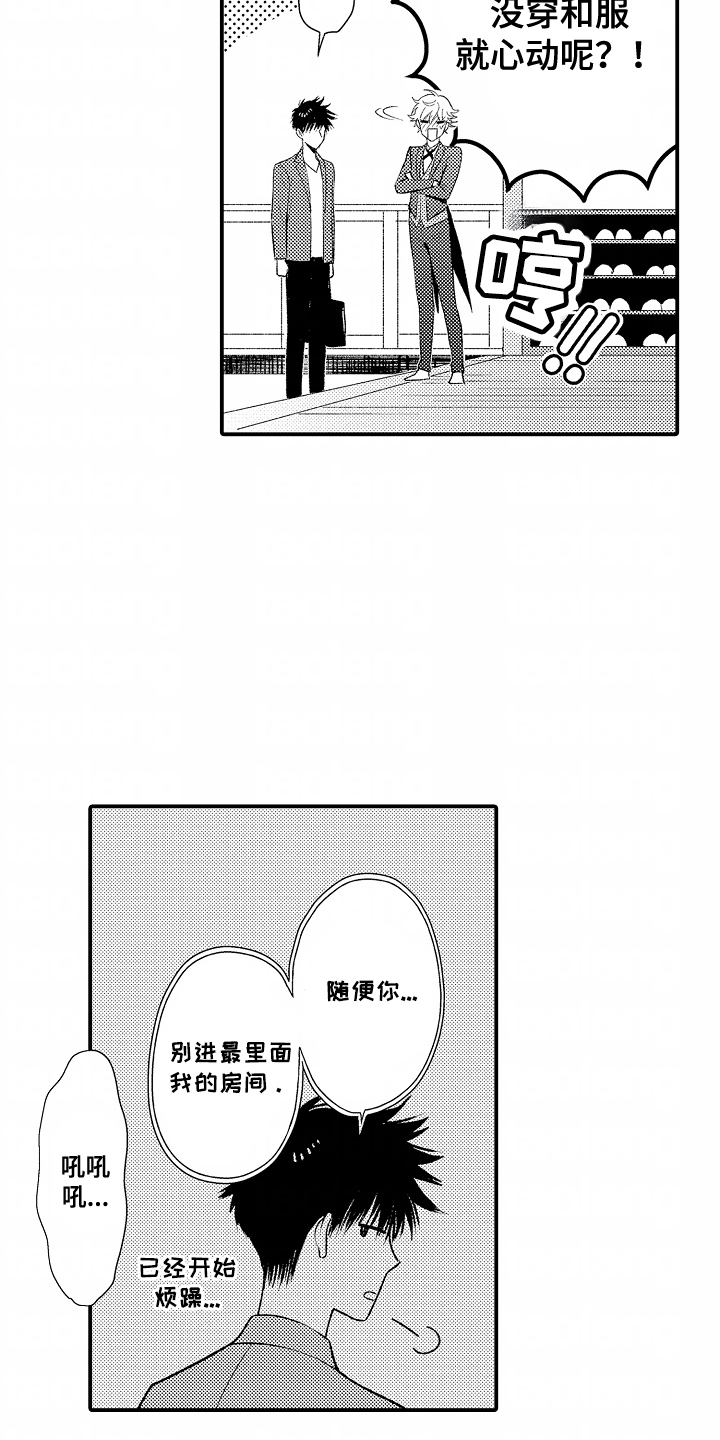 爱哭鬼翊崽合集漫画,第4章：事已至此3图