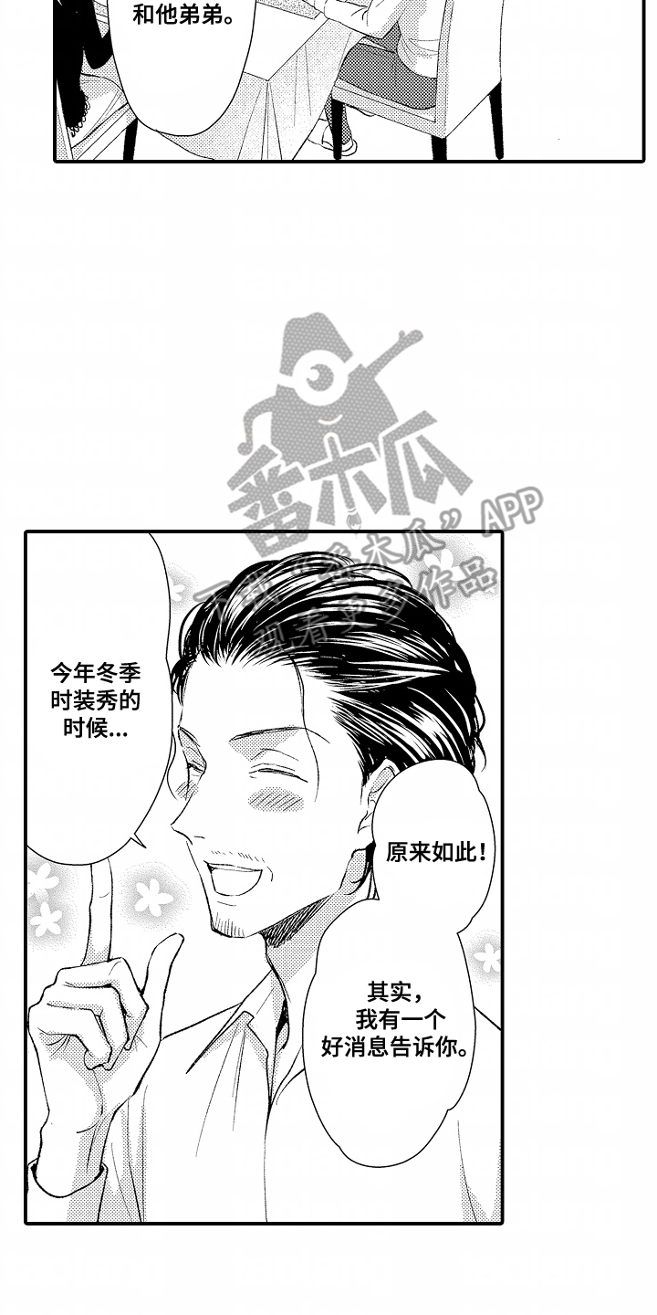 爱哭鬼与狼漫画,第9章：好消息4图