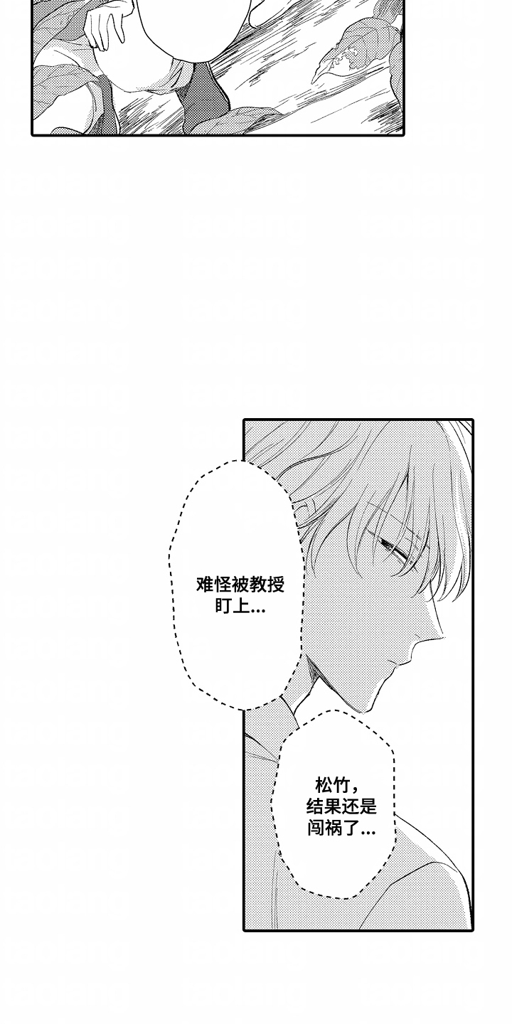 爱哭鬼与狼漫画,第17章：闯祸2图