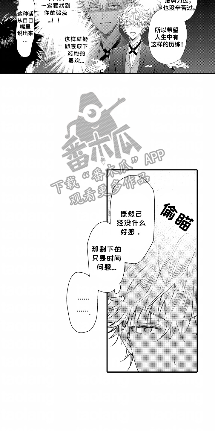 爱哭鬼翊崽合集漫画,第4章：事已至此1图