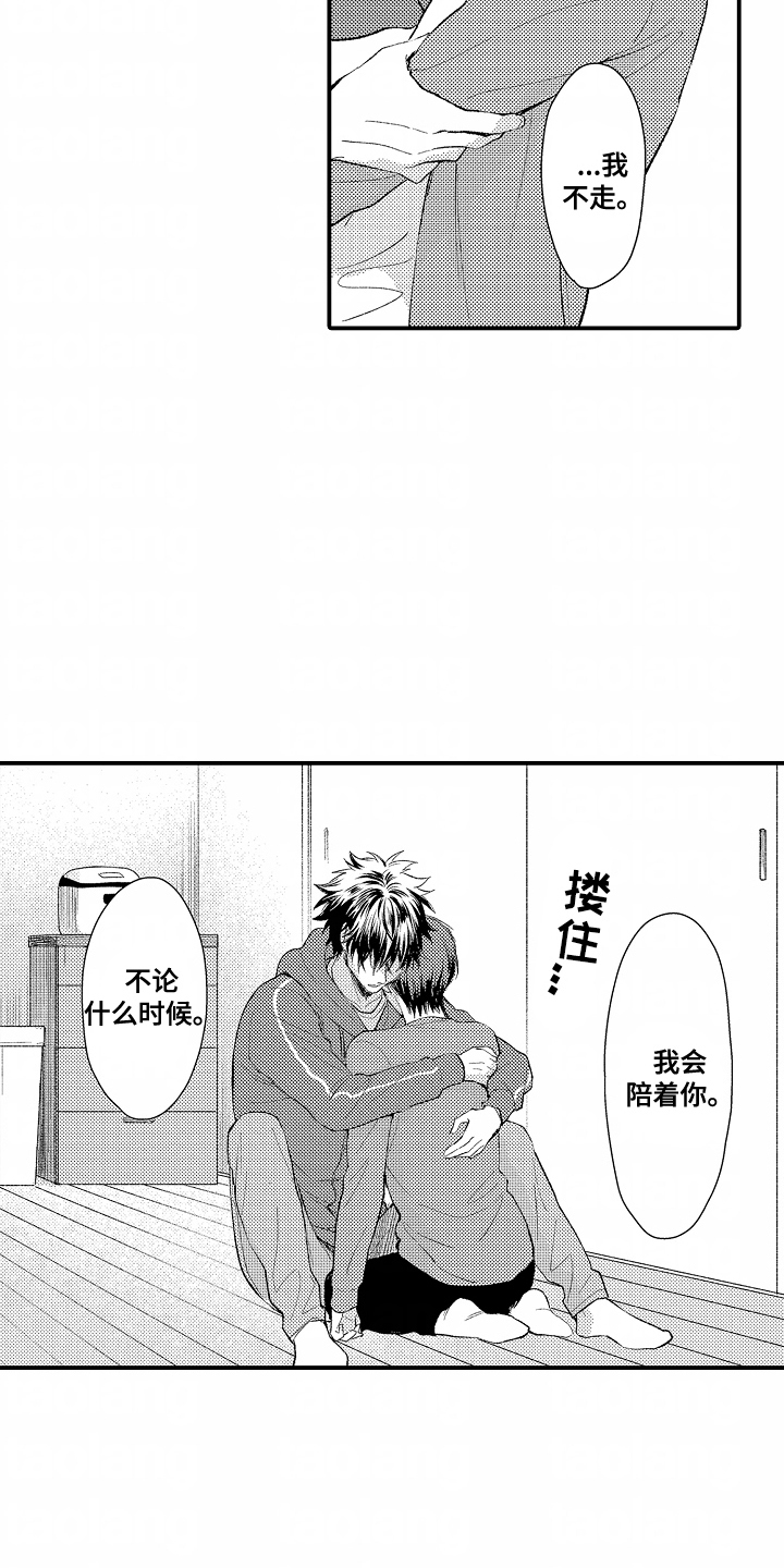 爱哭鬼与狼漫画,第24章：好好活着5图