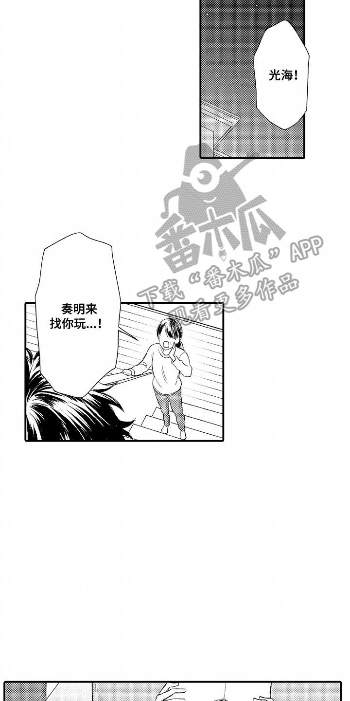 爱哭鬼怎么样漫画,第20章：唯一的乐趣1图