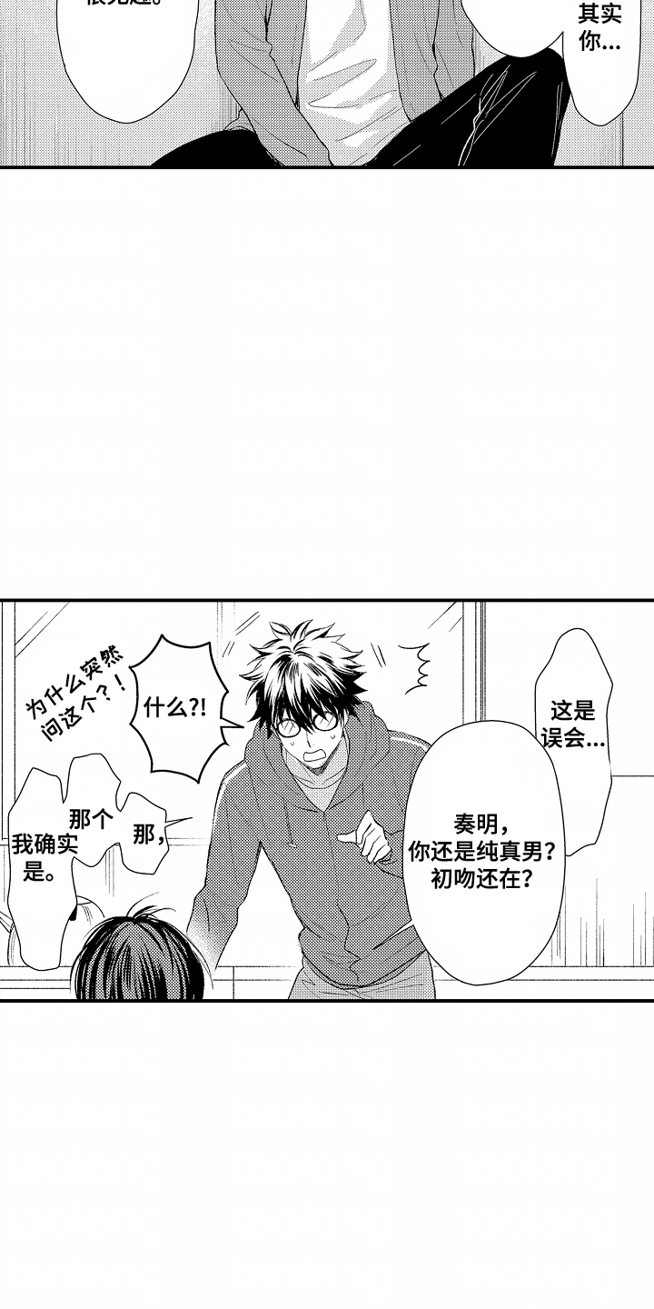 爱哭鬼与狼漫画,第23章：碰巧4图