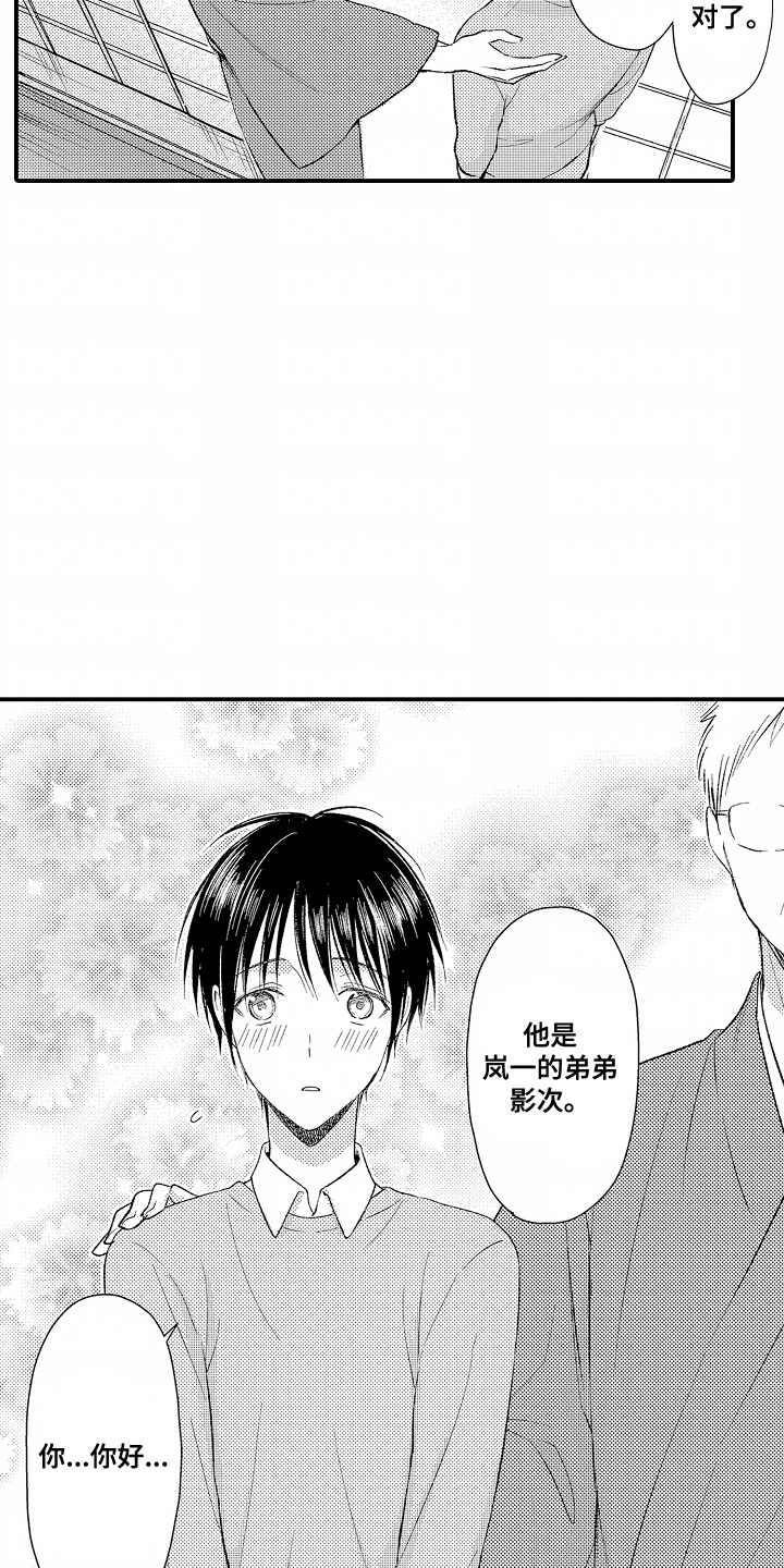 爱哭鬼翊崽合集漫画,第7章：回来了2图