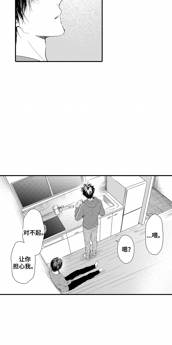 爱哭鬼与狼漫画,第23章：碰巧2图