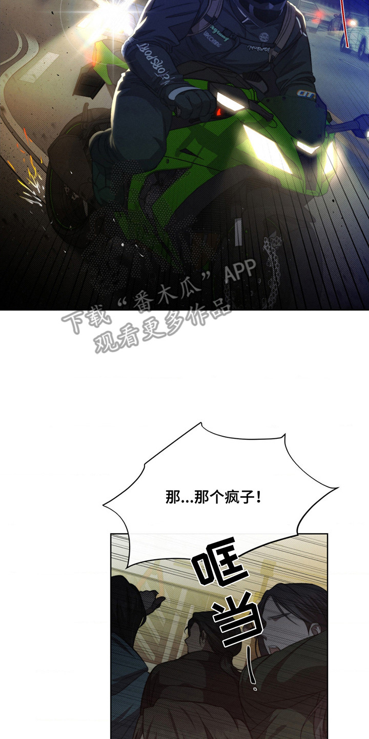 绿洲深渊漫画,第1章：横冲直撞4图