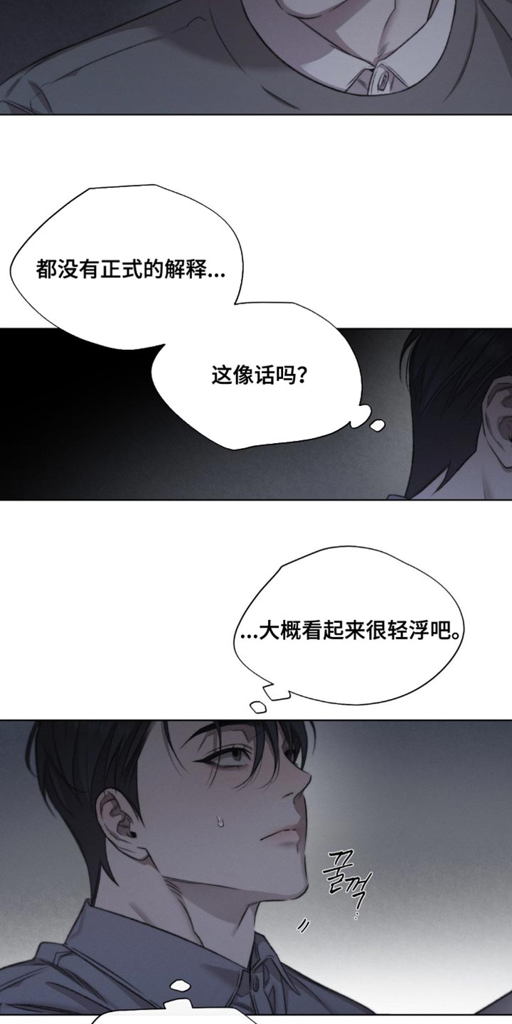 绿豆的功效与作用漫画,第52章：【第二季】掩盖1图