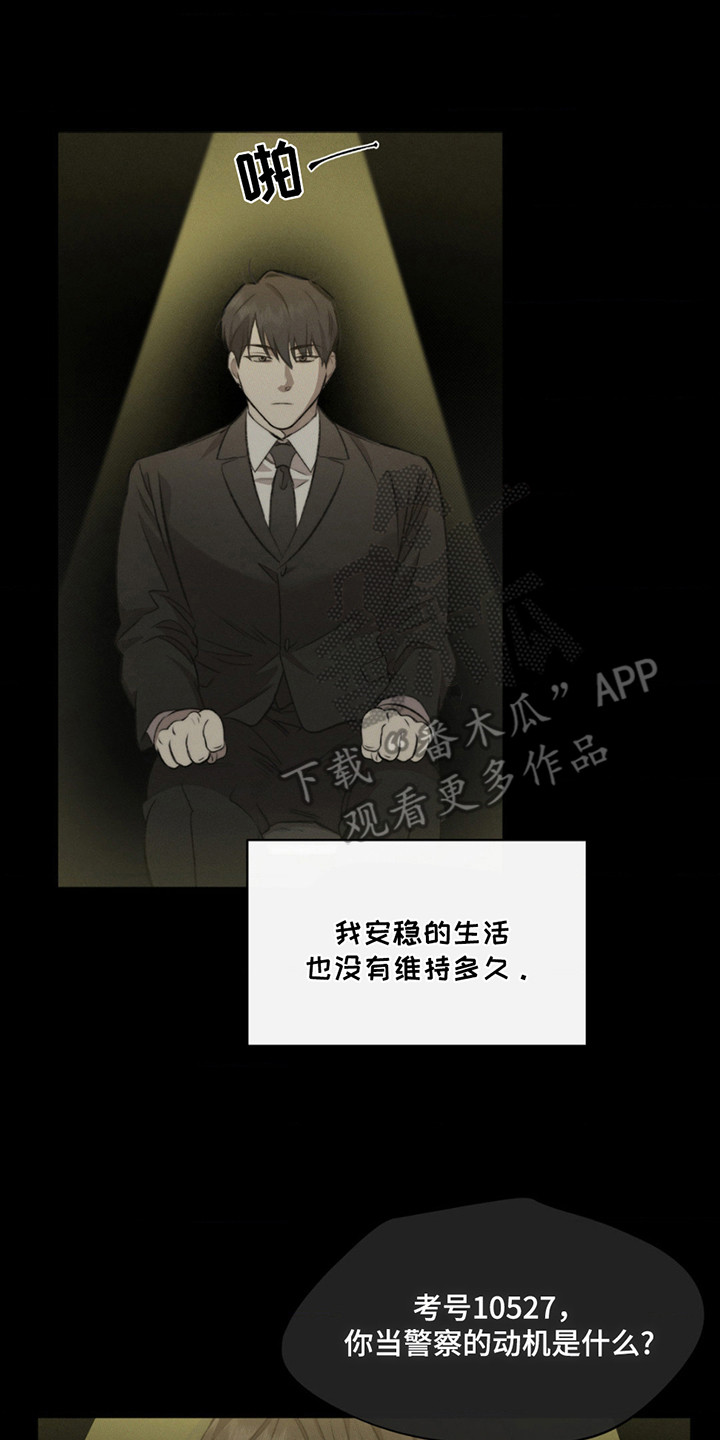 绿洲深渊漫画,第2章：不幸5图