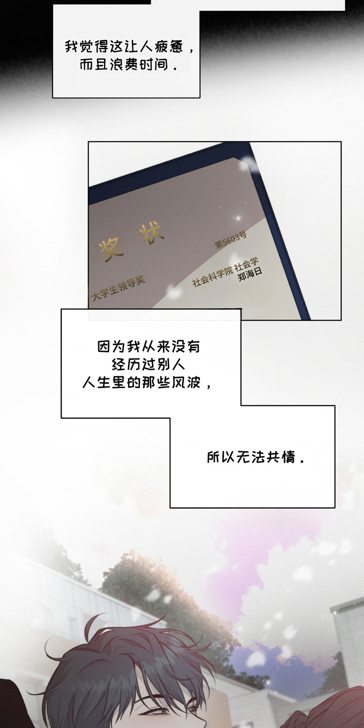 绿洲深渊漫画,第2章：不幸3图