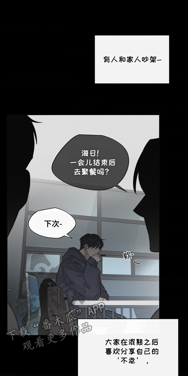 绿洲深渊漫画,第2章：不幸2图