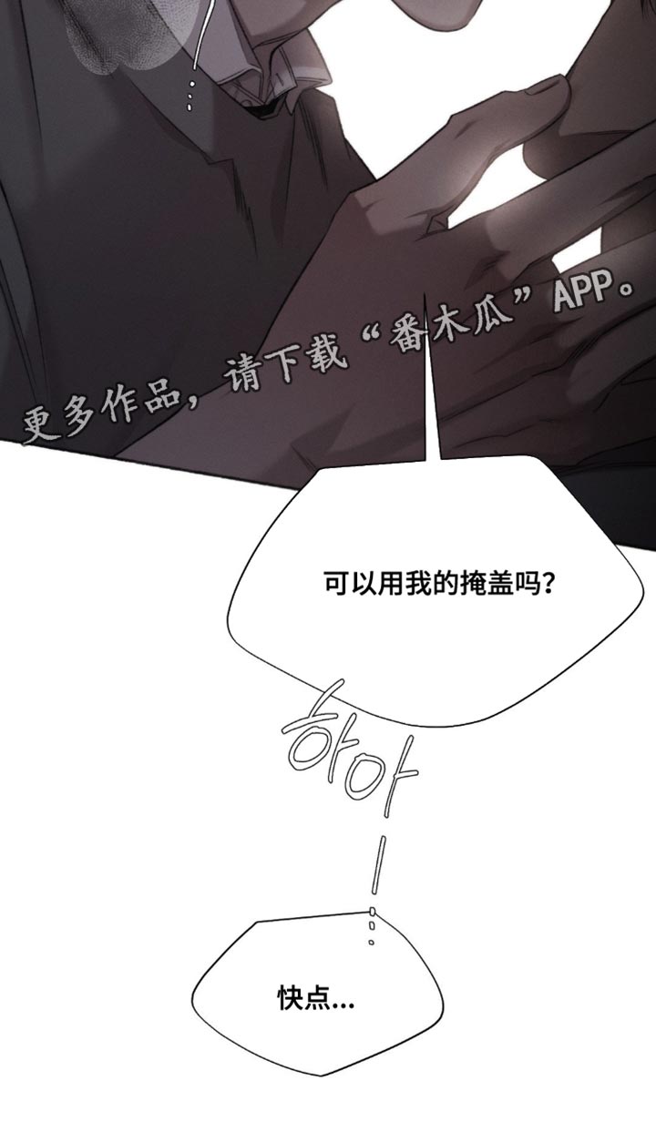 绿豆的功效与作用漫画,第52章：【第二季】掩盖2图