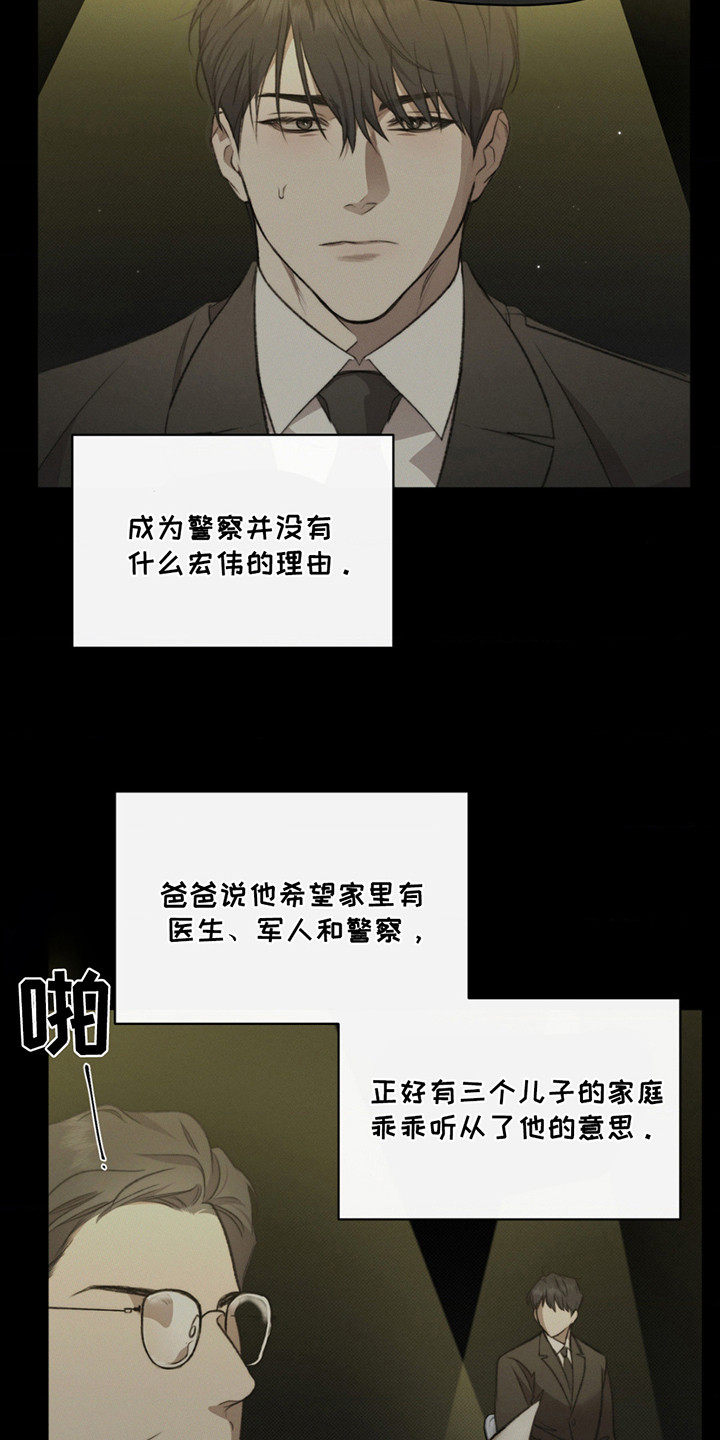 绿洲深渊漫画,第2章：不幸1图