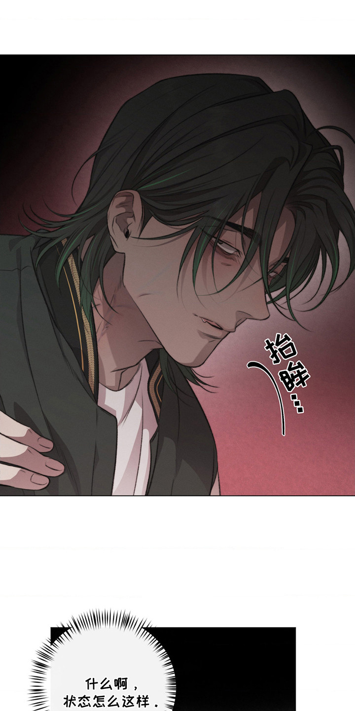 绿洲深渊漫画,第3章：巡查1图