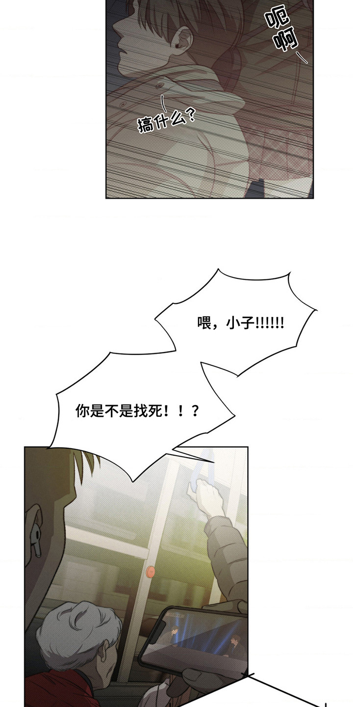 绿洲深渊漫画,第1章：横冲直撞5图