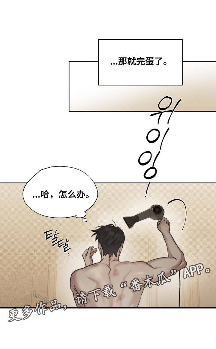 绿洲家园漫画,第51章：【第二季】很难开口1图