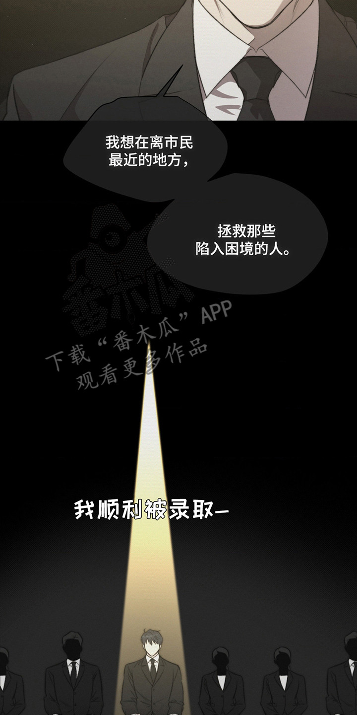 绿洲深渊漫画,第2章：不幸3图