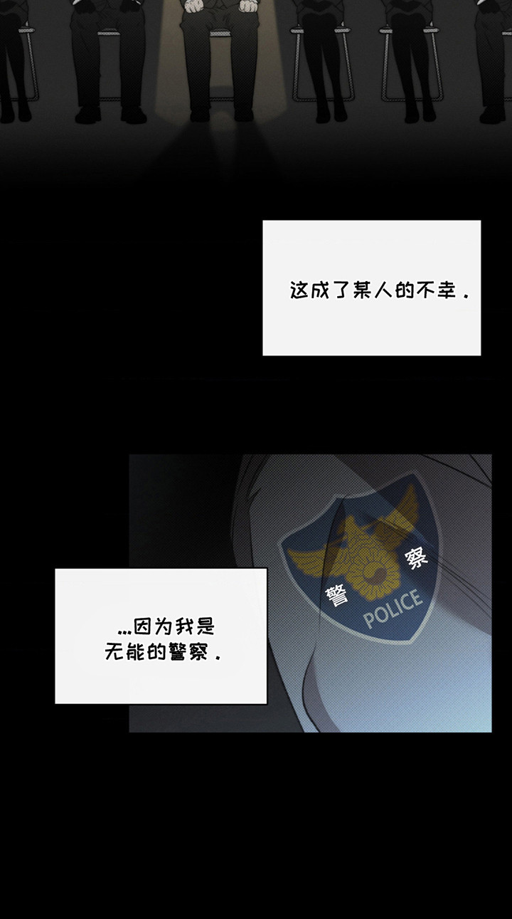 绿洲深渊漫画,第2章：不幸4图