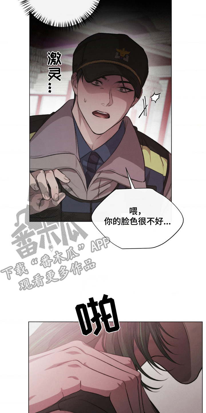 绿洲深渊漫画,第3章：巡查2图